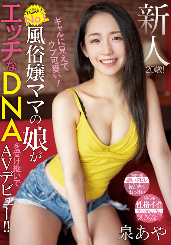 泉あや(泉亚弥，Izumi-Aya)品番作品MIFD-178介绍及预览-八福集
