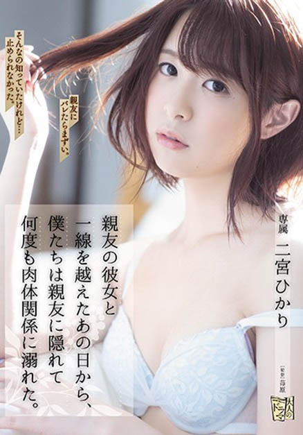 二宫ひかり(二宫光,Ninomiya-Hikari)作品ADN-272介绍及封面预览