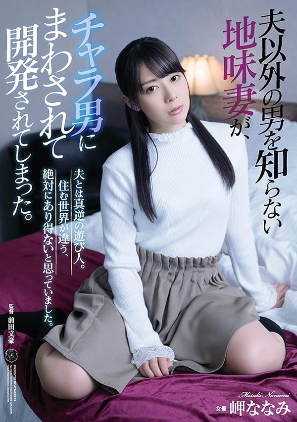 岬ななみ(岬奈奈美，Misaki-Nanami)品番作品ATID-412介绍及预览-八福集