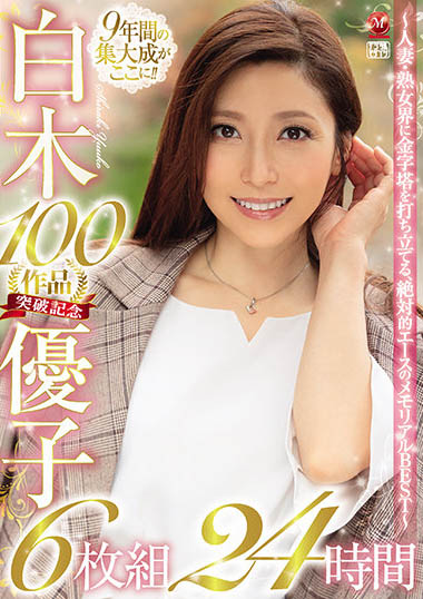 白木优子(Shiraki-Yuuko)品番作品VENX-062介绍及预览-八福集
