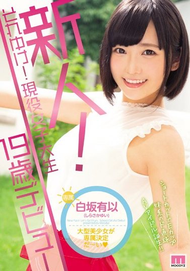 白坂有以 品番作品MIDE-718介绍及预览-八福集