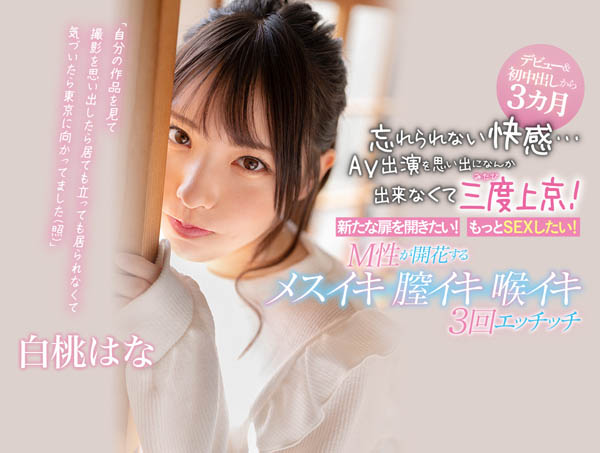 白桃はな(白桃花,Shirato-Hana)品番作品CAWD-174介绍及预览-八福集
