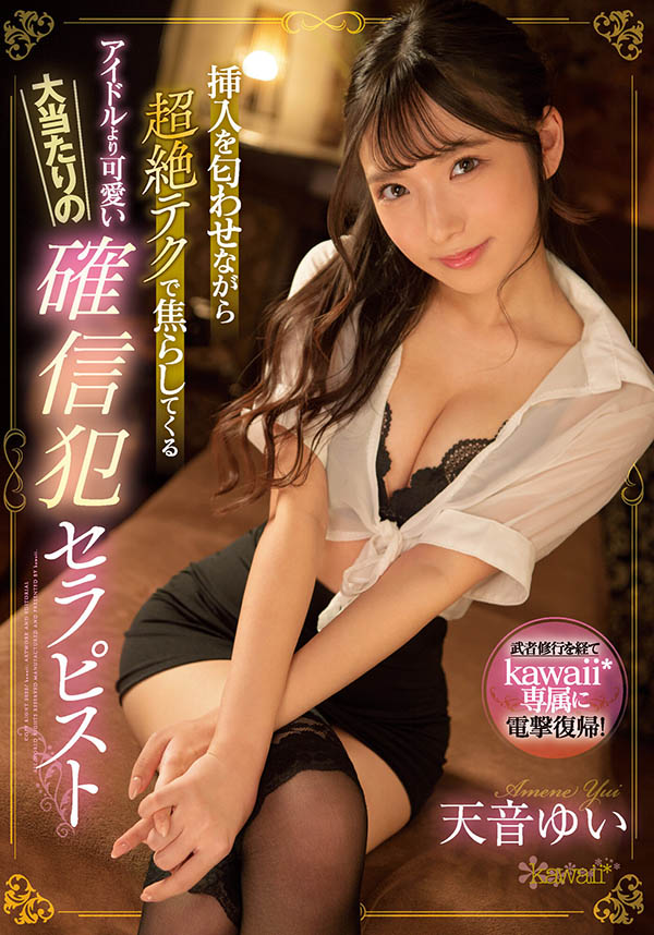 天音ゆい(天音唯,Amame-Yui)品番作品CAWD-343介绍及预览-八福集