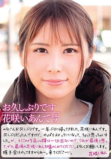 花咲いあん(花咲一杏,Hanasaki-ian)品番作品SKEJ-001介绍及预览-八福集