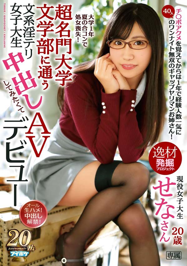 楠セナ(楠世奈)品番作品IPX-288介绍及预览-八福集