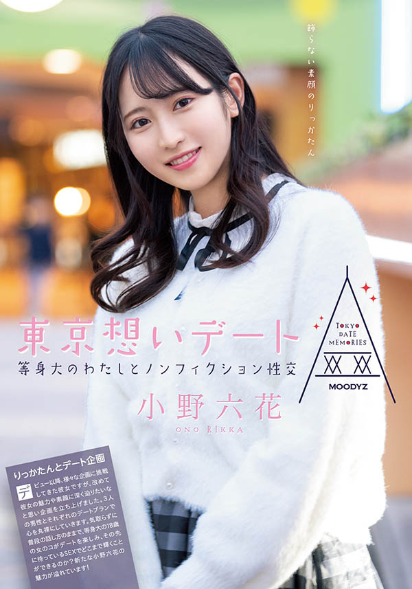 小野六花(Ono-Rikka)品番作品MIDE-882介绍及预览-八福集