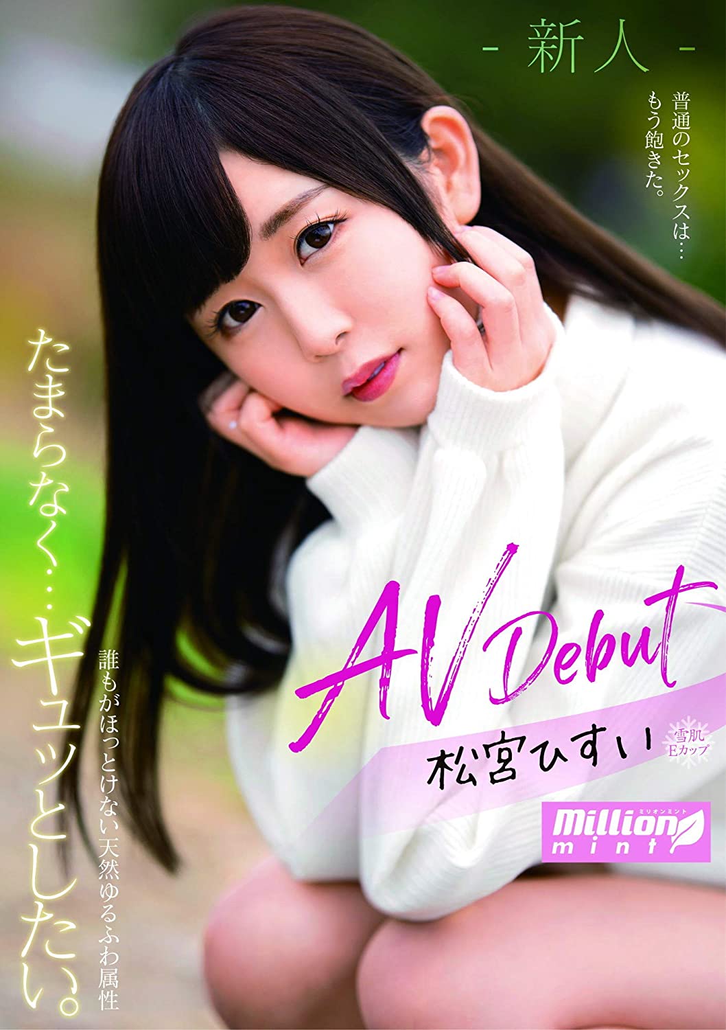 松宫ひすい(松宫翡翠,Matsumiya-Hisui)品番作品MMNT-008介绍及预览-八福集