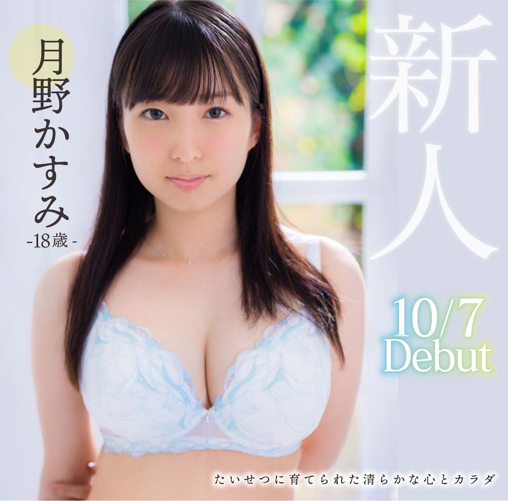 月野かすみ(月野香澄,Tsukino-Kasumi)品番作品dvdms-585介绍及预览-八福集