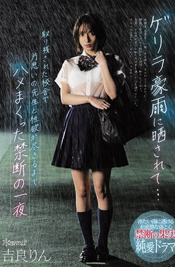 吉良りん(吉良铃,Kira-Rin)作品JUL-283介绍及封面预览