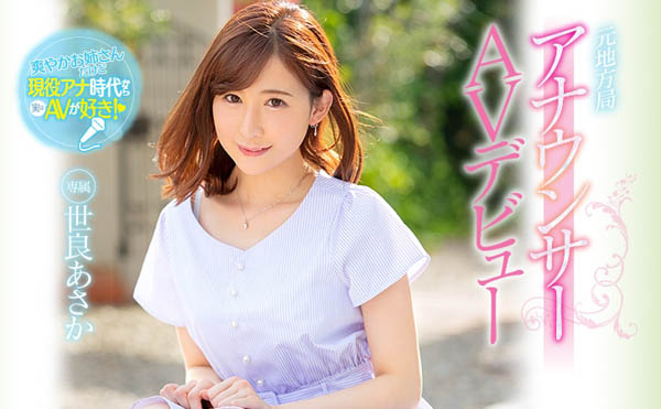 世良あさか(世良朝霞)品番作品PRED-177介绍及预览-八福集