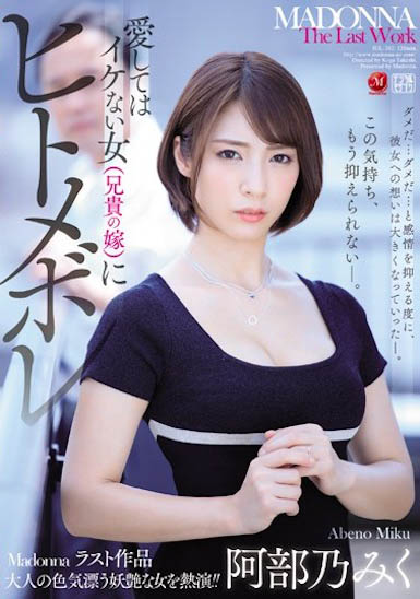 阿部乃美久品番作品JUL-382介绍及预览-八福集