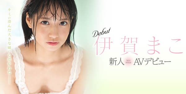 伊贺まこ(伊贺真子)品番作品SSNI−419介绍及预览-八福集