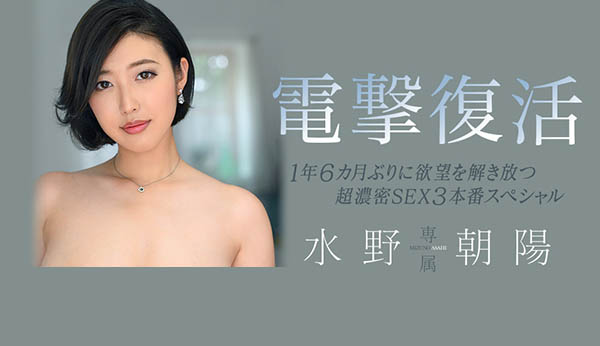 水野朝阳(Mizuno-Asahi)品番作品JUL-405介绍及预览-八福集