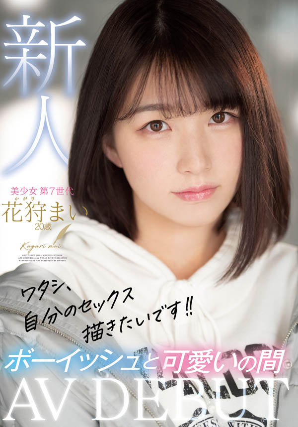 花狩まい(花狩舞,Kagari-Mai)品番作品MIFD-153介绍及预览-八福集