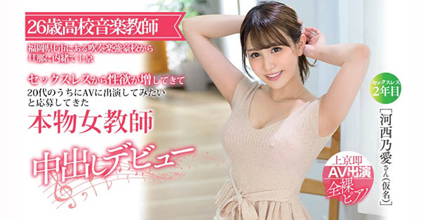 河西乃爱品番作品HND-708介绍及预览-八福集