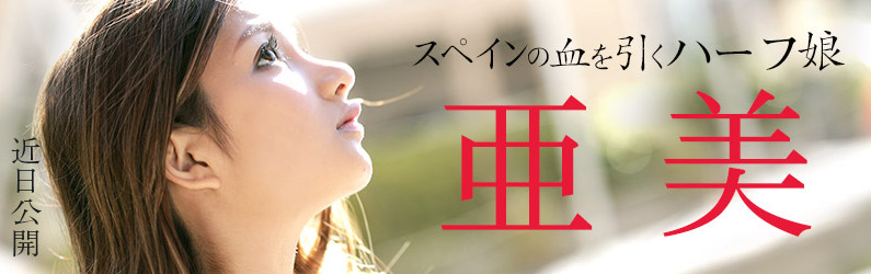 亚美品番作品ROAD TO 2020 No1介绍及预览-八福集