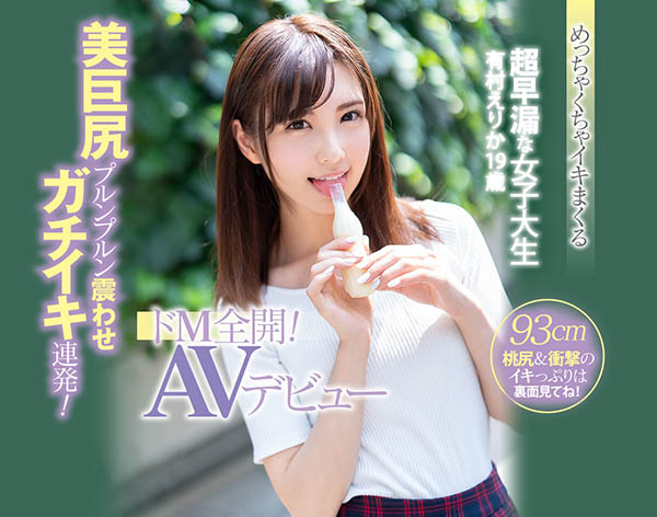 有村えりか(有村惠梨香)品番作品CAWD-024介绍及预览-八福集