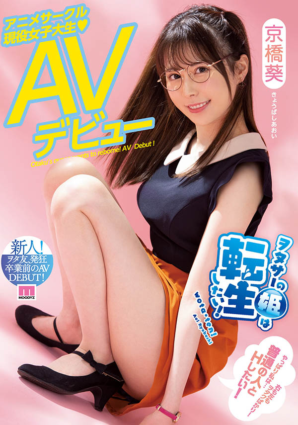 京桥葵(Kyobashi-Aoi)品番作品MIFD-182介绍及预览-八福集