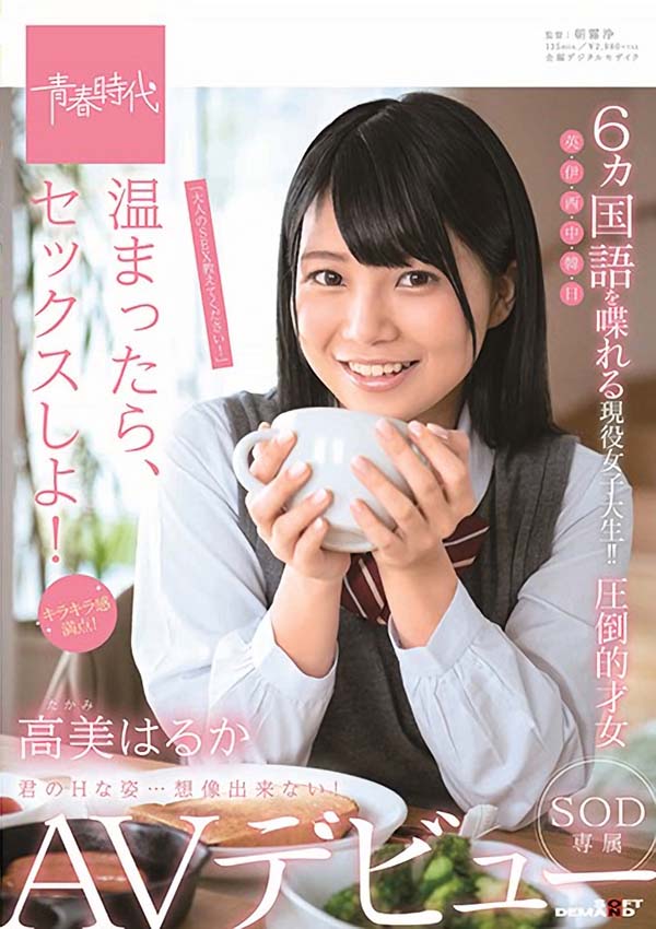 高美はるか(高美春香)品番作品SDAB-081介绍及预览-八福集