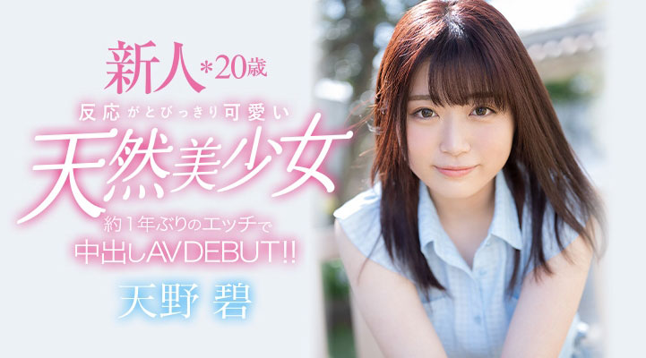 天野碧(Amano-Aoi)品番作品HMN-012介绍及预览-八福集