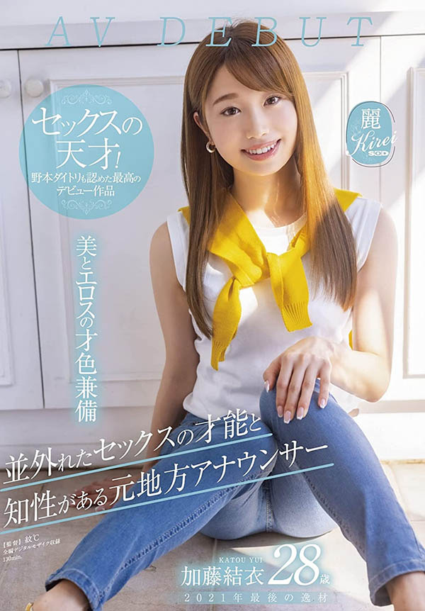 加藤结衣(Kato-Yui)品番作品KIRE-064介绍及预览-八福集