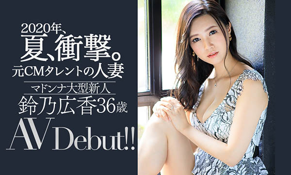 铃乃広香(铃乃广香，Suzuno-Hiroka)品番作品JUL-301介绍及预览-八福集