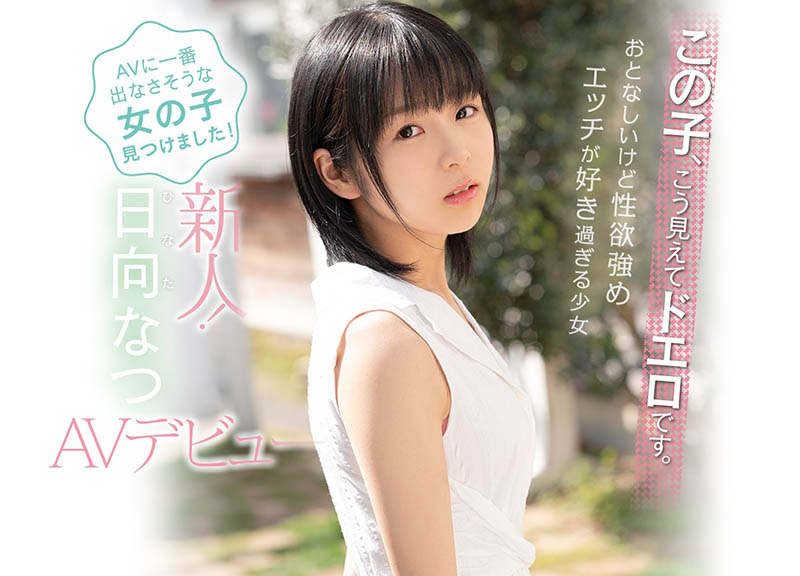 日向なつ(日向夏,Hinata-Natsu)品番作品CAWD-233介绍及预览-八福集