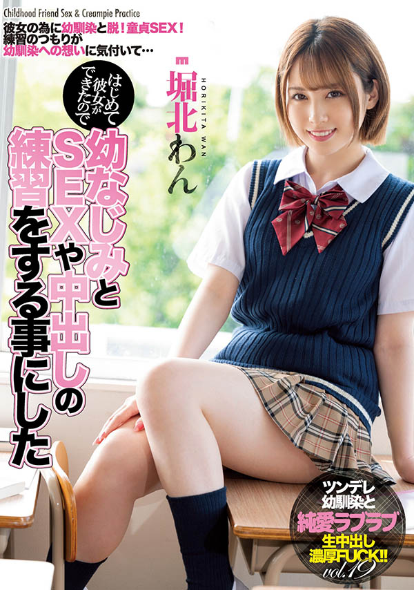 堀北わん(堀北湾,Horikita-Wan)品番作品MIAA-503介绍及预览-八福集