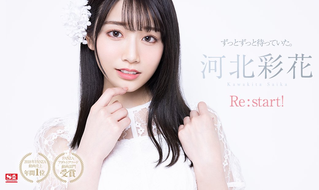 河北彩花(Kawakita-Saika)品番作品SSIS-129介绍及预览-八福集