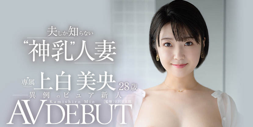 上白美央(Kamishiro-Mio)品番作品JUL-852介绍及预览-八福集