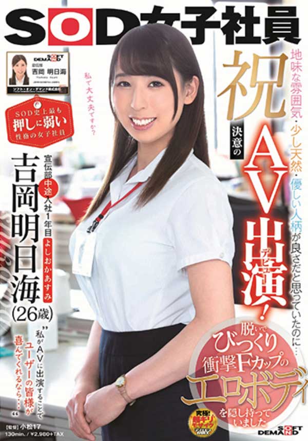 吉冈明日海品番作品SDJS-031介绍及预览-八福集