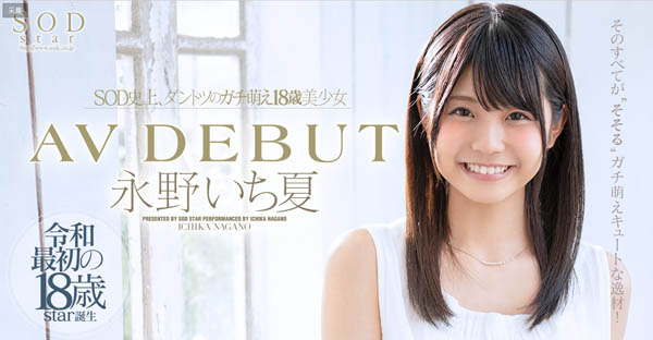 永野いち夏(永野一夏)品番作品STARS-087介绍及预览-八福集