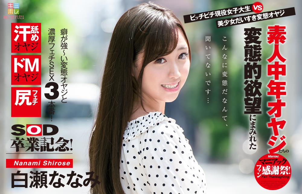 白瀬ななみ(白濑七海)品番作品KMHR-051介绍及预览-八福集