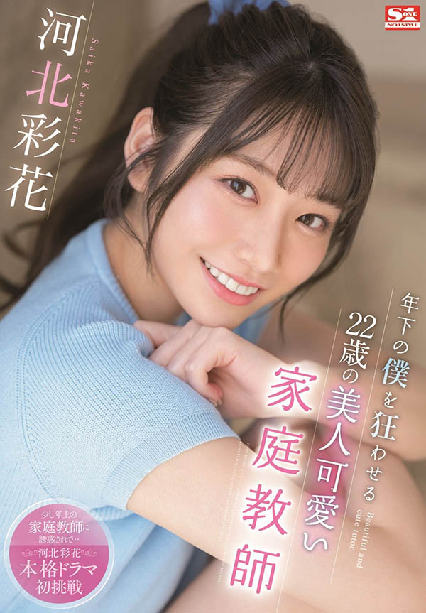 河北彩花(Kawakita-Saika)品番作品SSIS-280介绍及预览-八福集