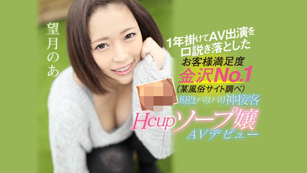 望月のあ(望月乃亚,Mochiduki-Noa)品番作品EBOD-801介绍及预览-八福集