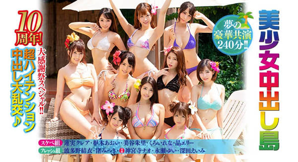 10周年大感谢祭 品番作品HNDS-065介绍及预览-八福集