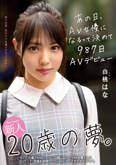 白桃はな(白桃花,Shirato-Hana)品番作品MIFD-131介绍及预览-八福集