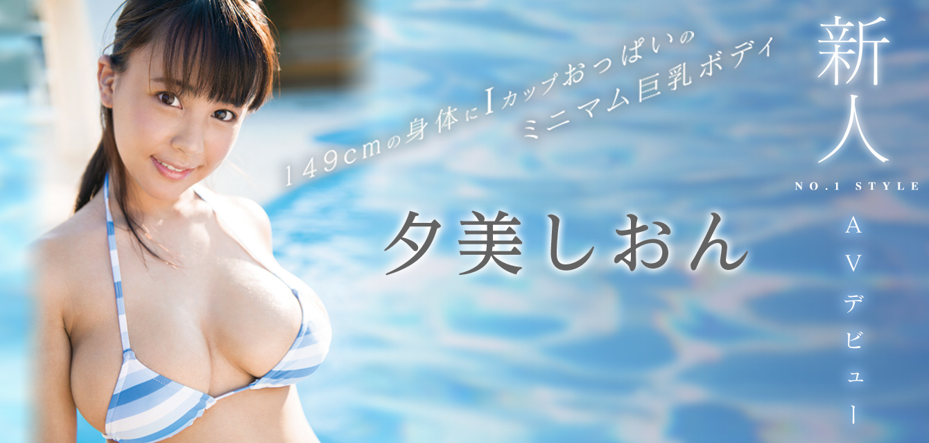 夕美しおん(夕美紫苑)品番作品SSNI-321介绍及预览-八福集