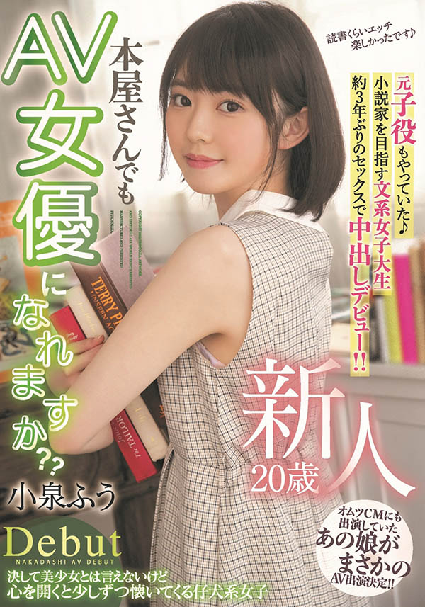 小泉ふう(小泉枫，Koizumi-Hu)品番作品HMN-117介绍及预览-八福集