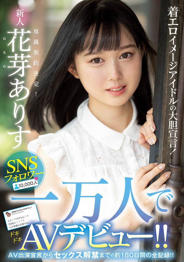 花芽ありす(花芽有朱，Haname-Arisu)品番作品MIDE-980介绍及预览-八福集