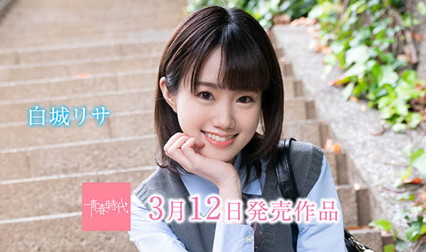 白城リサ(白城梨纱)品番作品SDAB-122介绍及预览-八福集