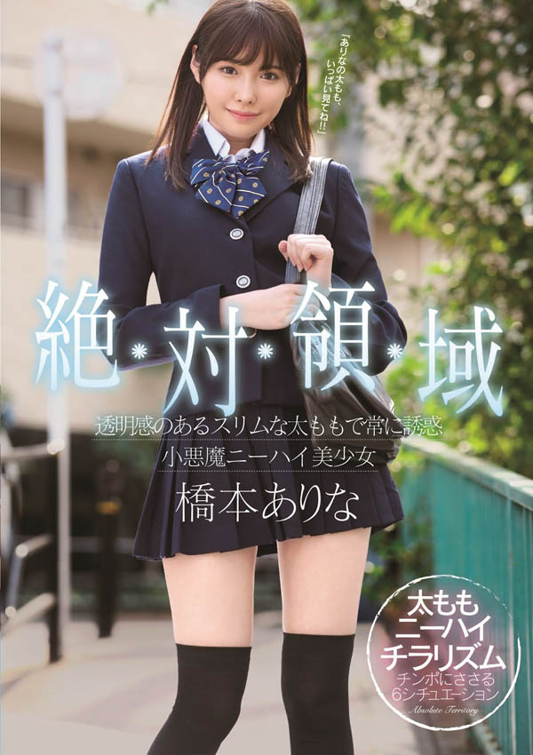 桥本ありな(桥本有菜)品番作品SSNI-520介绍及预览-八福集