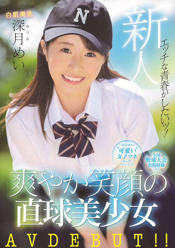 深月めい(深月芽衣,Mizuki-Mei)品番作品MIFD-172介绍及预览-八福集