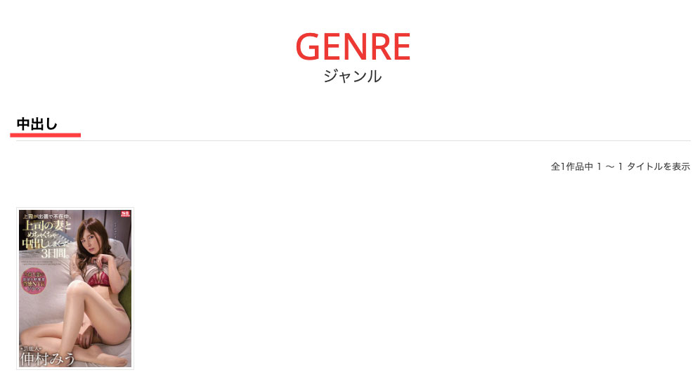仲村みう(仲村美羽,Nakamura-Miu)作品SSNI-903介绍及封面预览