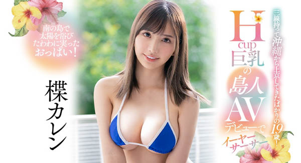 楪カレン(楪可怜,Yuzuriha-Karen)品番作品PPPD-904介绍及预览-八福集