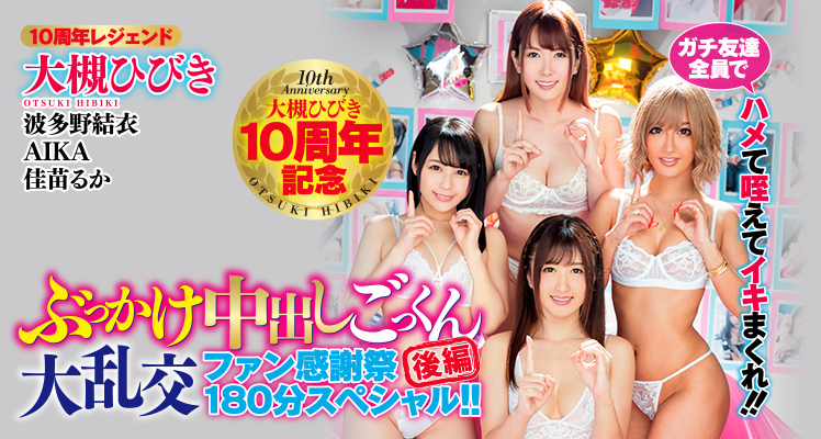 大槻ひびき(大槻响)品番作品HNDS-059介绍及预览-八福集
