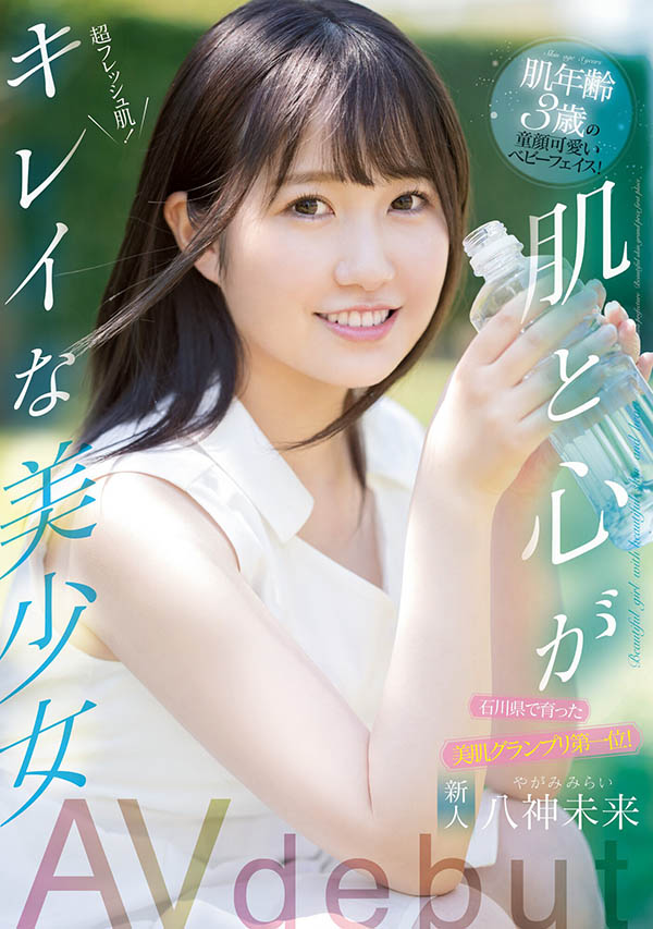 八神未来(Yagami-Mirai)品番作品MIFD-175介绍及预览-八福集