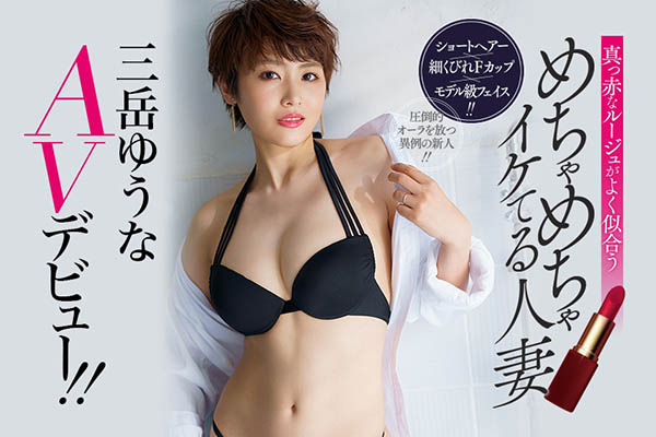 三岳ゆうな(三岳优奈,Mitake-Yuuna)品番作品EBOD-758介绍及预览-八福集