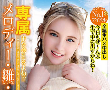 Melody Marks(メロディー・雏・マークス)经典作品YMDD-197介绍及封面预览