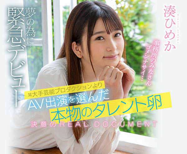 凑ひめか(凑姬香,Minato-Himeka)作品CAWD-132介绍及封面预览